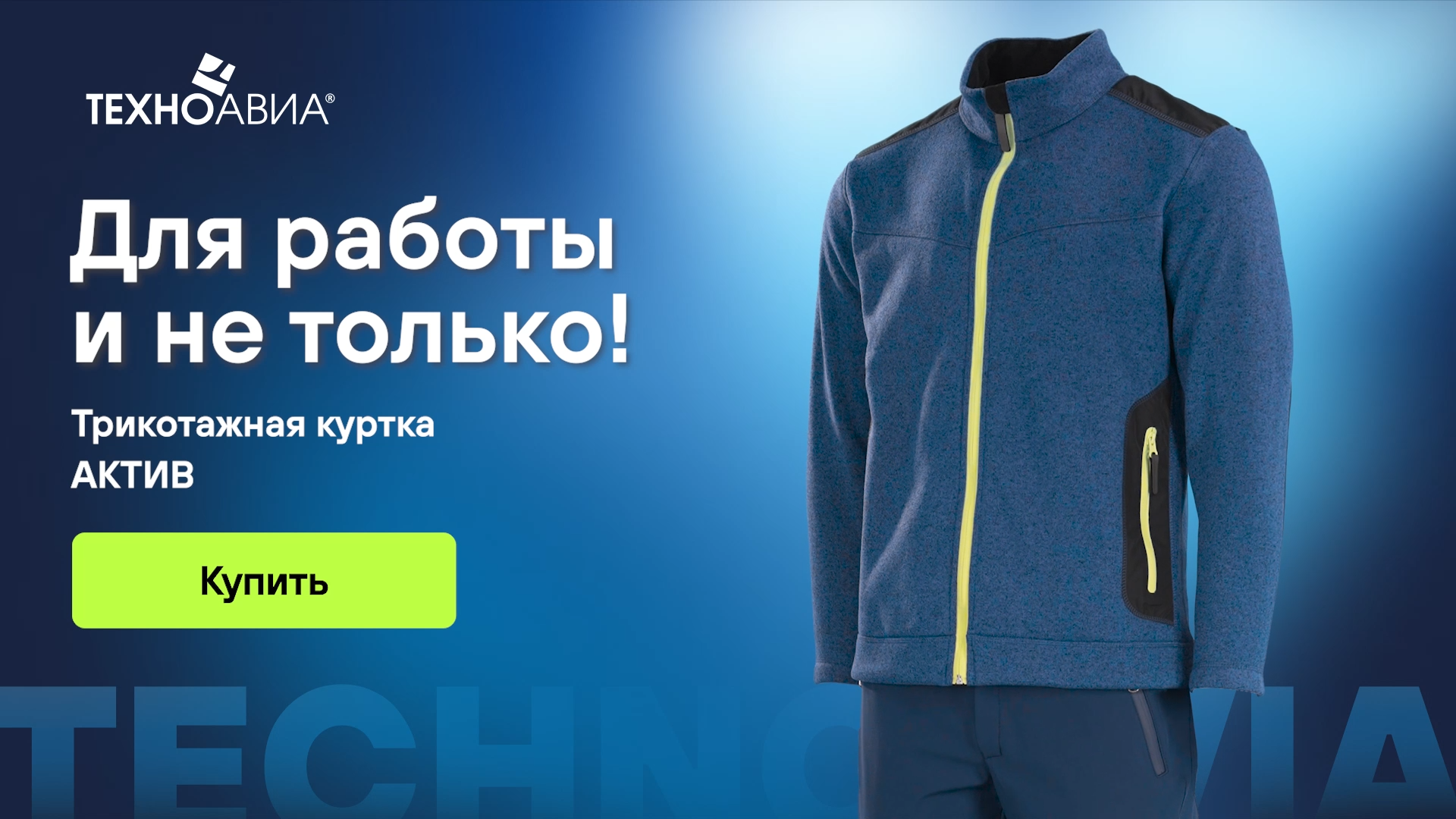 ТЕХНОАВИА
